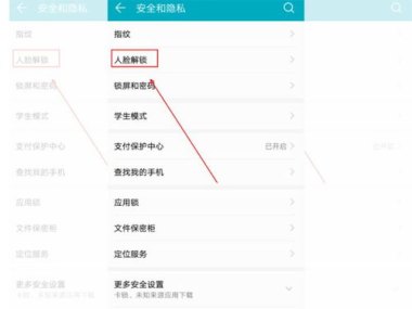 怎么录入人脸华为手机