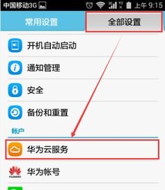 怎么查找自己华为手机