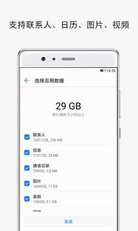 华为怎么进行手机克隆