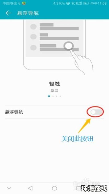 华为手机浮动怎么关