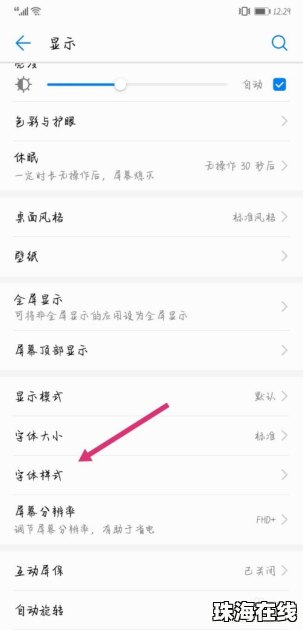 华为手机字体怎么变更 华为手机字体怎么变更