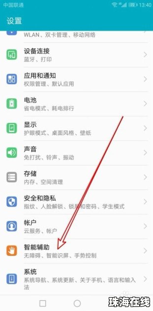 华为手机屏幕怎么靠右