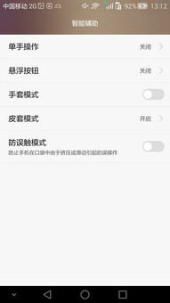 华为手机屏幕怎么靠右