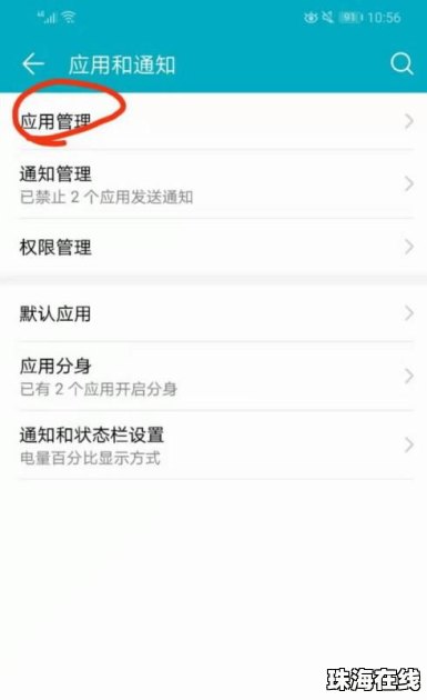 华为手机证书怎么信任
