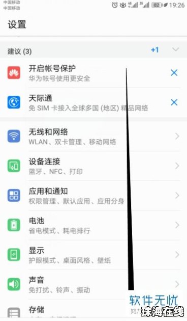 华为手机怎么虚拟号码