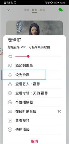 华为手机怎么转换音乐