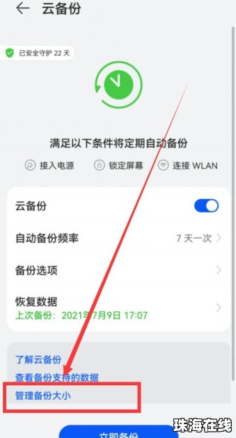 华为手机怎么移除备份