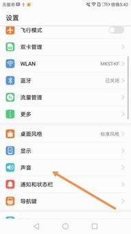 华为手机声音怎么修复