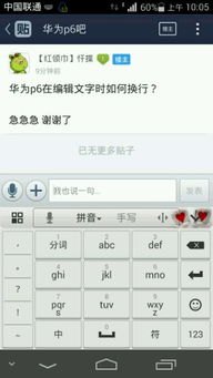 华为手机怎么换行接龙