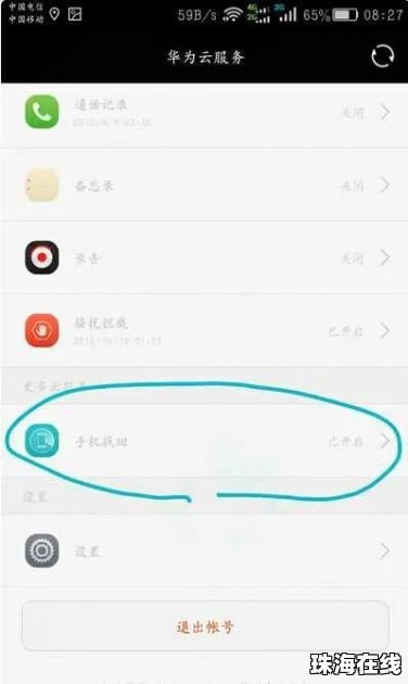 华为手机被盗怎么解锁