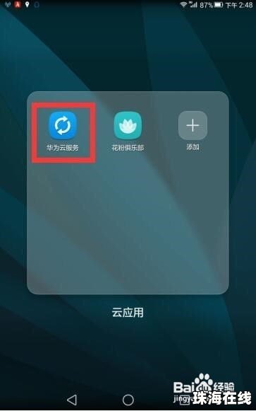 华为云怎么寻找手机