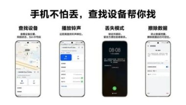 华为云怎么寻找手机