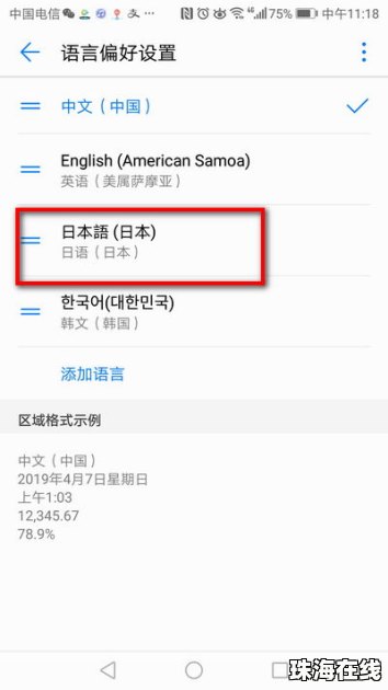 华为手机怎么使用韩文