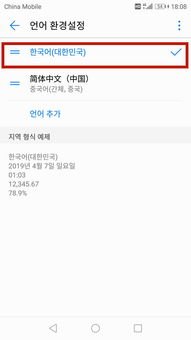 华为手机怎么使用韩文