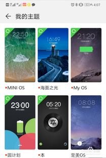 华为手机怎么自用主题