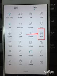 华为手机截图怎么清晰