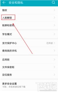华为手机怎么重设人脸