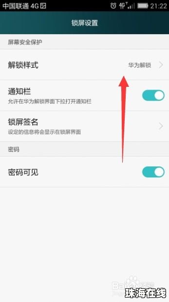 华为手机怎么重设人脸