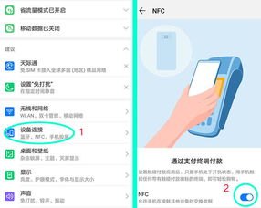 nfc怎么关闭华为手机