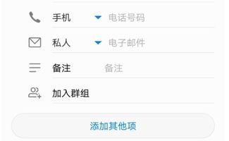 华为手机怎么备注名字