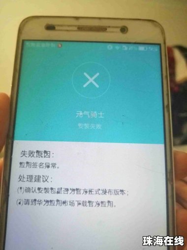 华为手机怎么安装风险