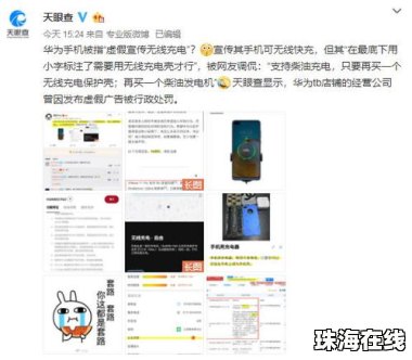 华为手机怎么处罚充电