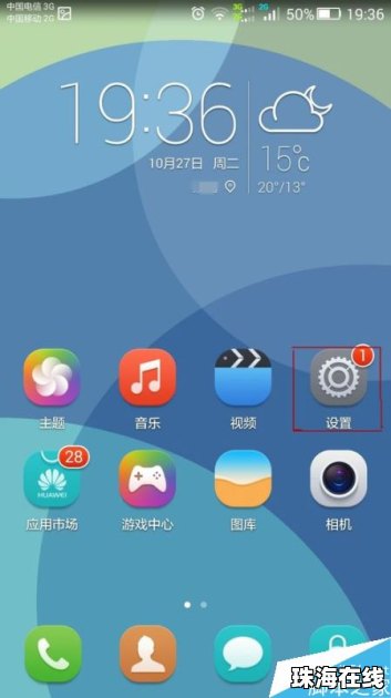 华为android手机怎么解锁