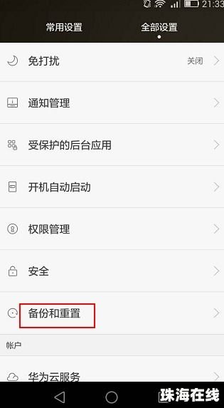 华为手机怎么完全备份