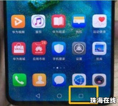 华为手机怎么滑应用