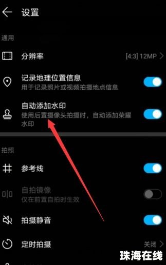 华为手机拍照怎么显示