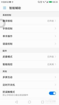 华为手机怎么设置球 华为手机怎么设置球
