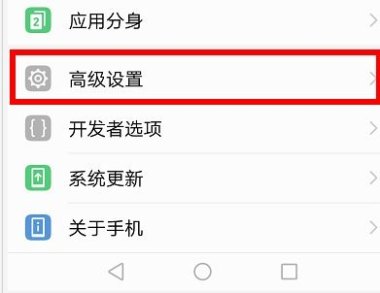 华为手机怎么开厂设置