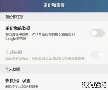 华为手机怎么开厂设置