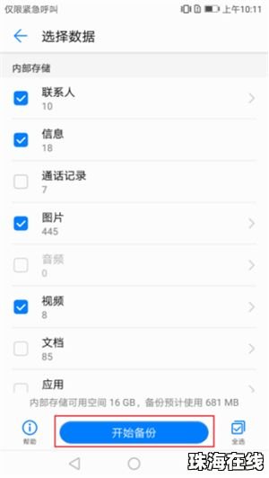 华为手机怎么提取备份