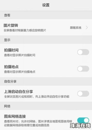 华为手机怎么更改相册