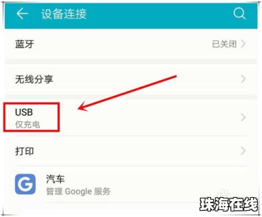 华为手机反向怎么取消?