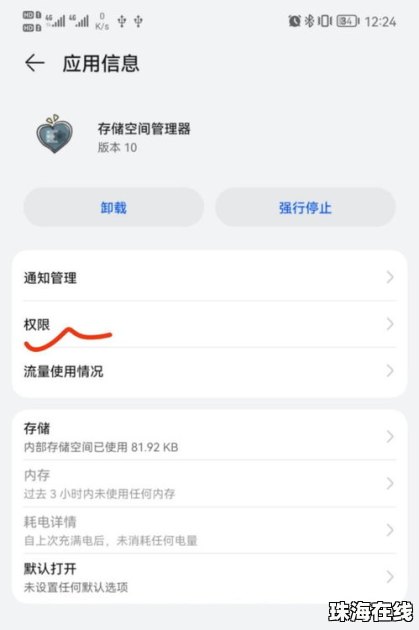 华为手机反向怎么取消?