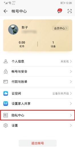 华为手机订阅怎么关掉