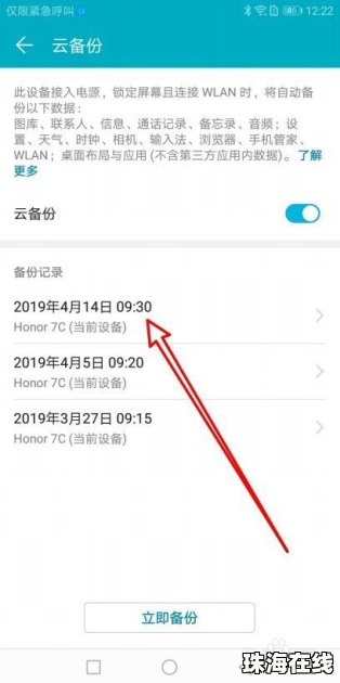 华为手机备忘怎么恢复