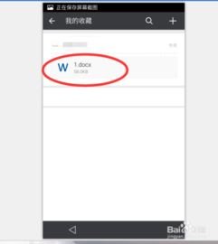 华为手机wps怎么发送