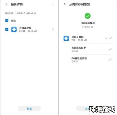 华为手机怎么装框架