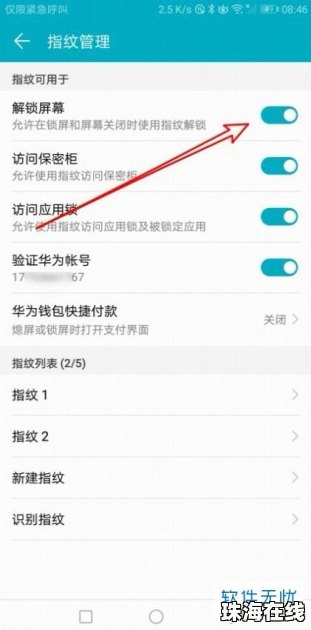 华为手机怎么更改解锁