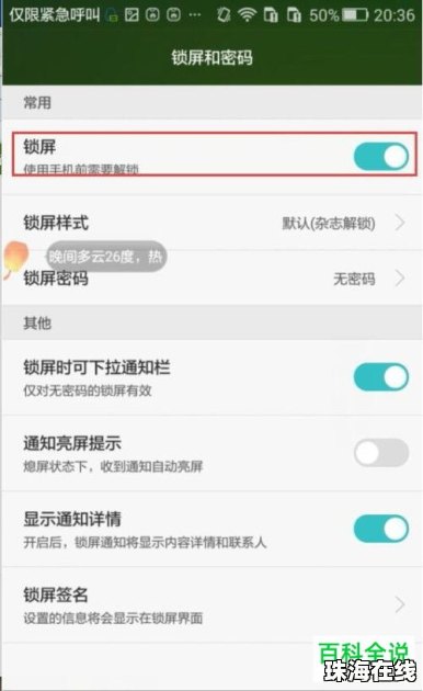 华为手机怎么更改解锁