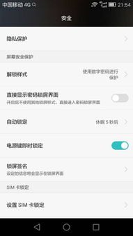 华为手机怎么更改解锁