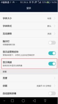 怎么华为手机网速