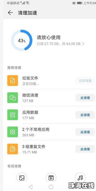 华为手机怎么清理程序