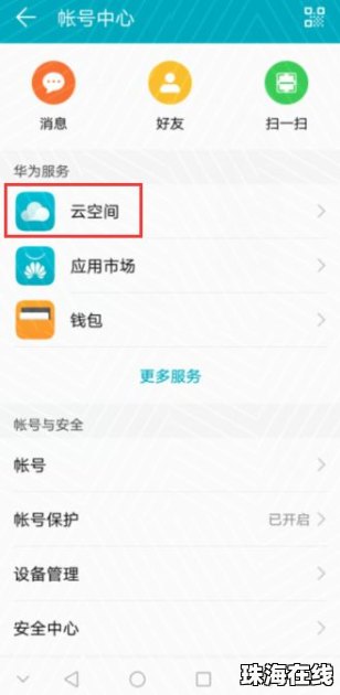 华为手机怎么清理截图
