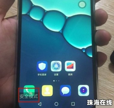 华为怎么手机安全模式