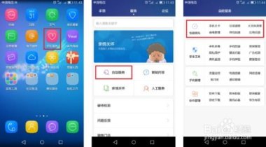华为手机怎么检测木马
