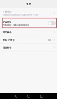 华为手机怎么呼叫等待